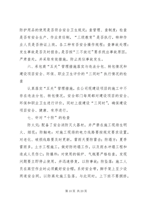 安全大检查自查报告 (2).docx