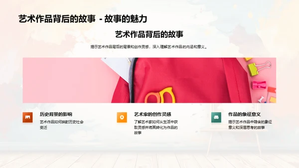 美术鉴赏与人文修养