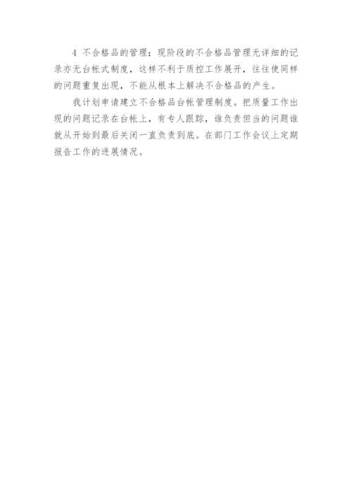 员工试用期转正申请办法.docx