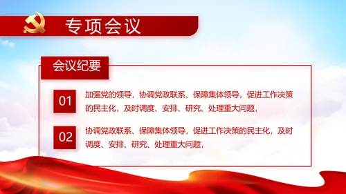 党支部选举换届大会年终工作总结PPT