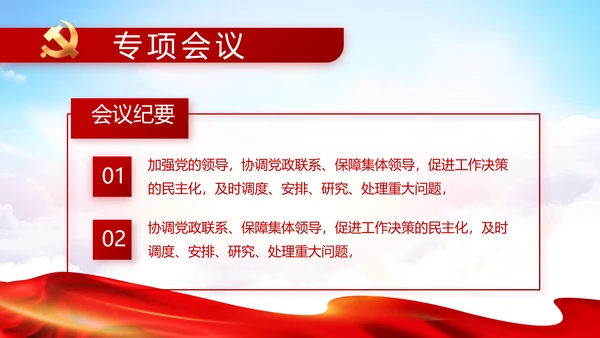 党支部选举换届大会年终工作总结PPT