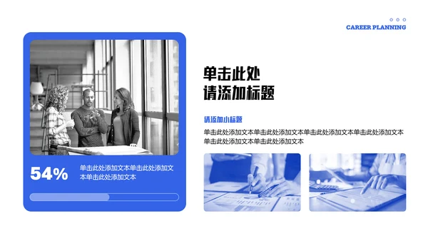蓝色简约金融类职业生涯规划