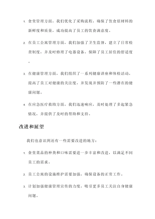 生活保障科半年度总结汇报