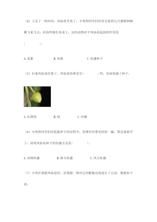 教科版科学四年级下册第一单元《植物的生长变化》测试卷【word】.docx