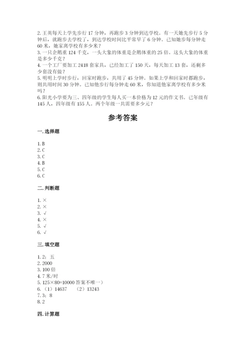 冀教版四年级下册数学第三单元 三位数乘以两位数 测试卷含答案（培优a卷）.docx