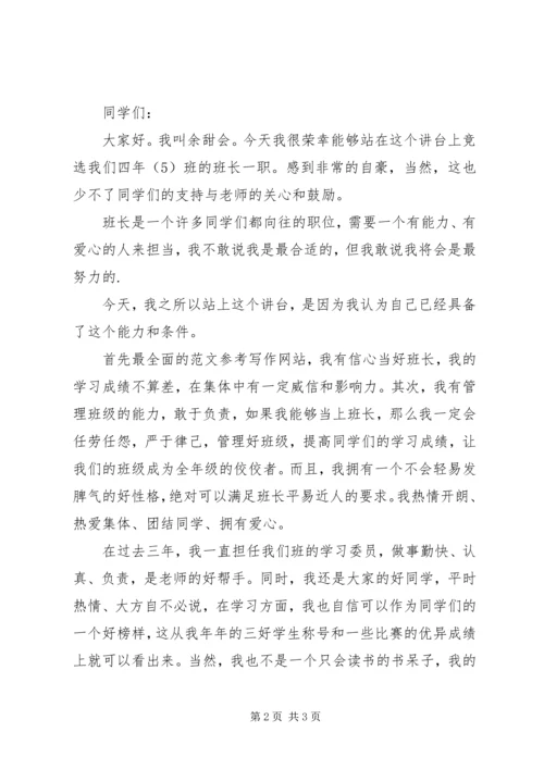 十佳小记者竞选演讲稿 (2).docx