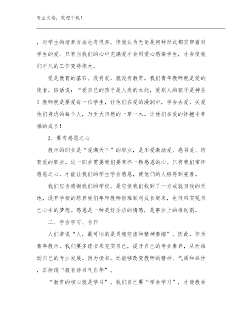 2024教师阅读心得体会例文16篇.docx