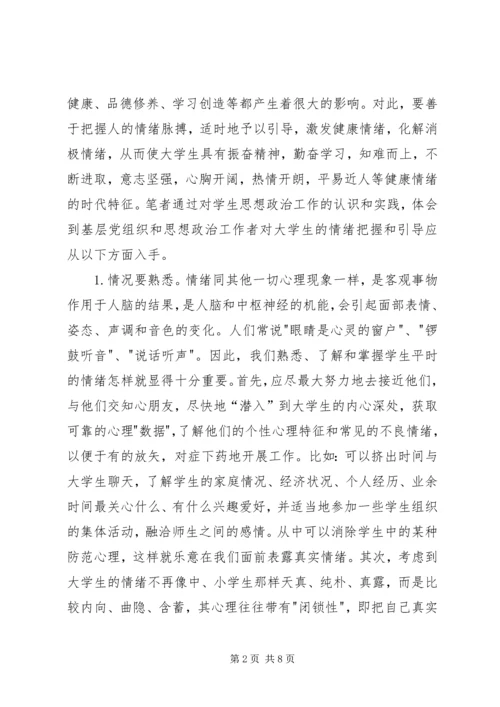 初中德育教育经验材料 (2).docx