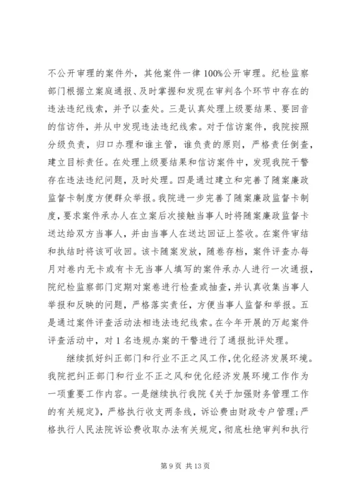 党风廉政建设和反腐败工作.docx