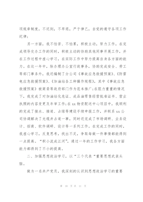 行政员工试用期转正工作总结三篇.docx