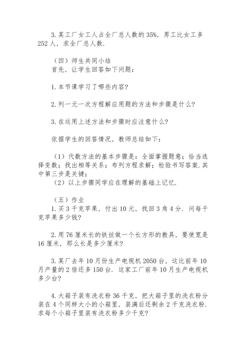 初中教案模板范文数学2021.docx