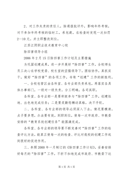 除四害工作管理制度 (2).docx