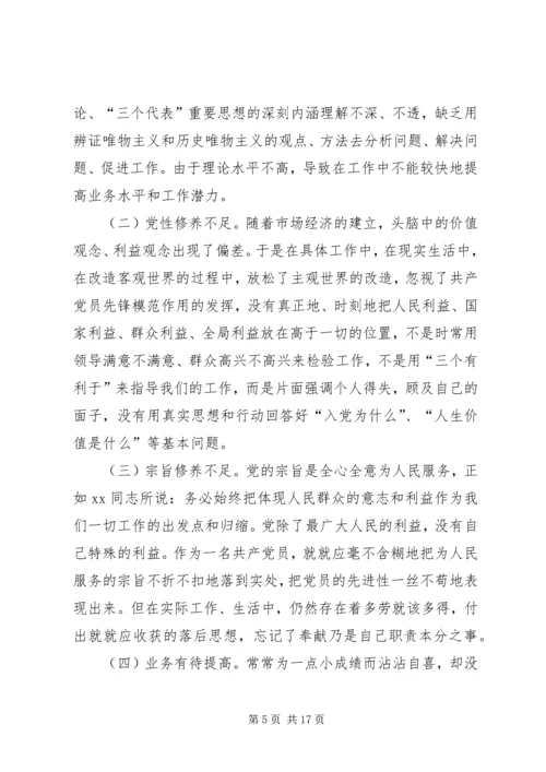 党性分析材料民主评议党性分析材料【三篇】.docx