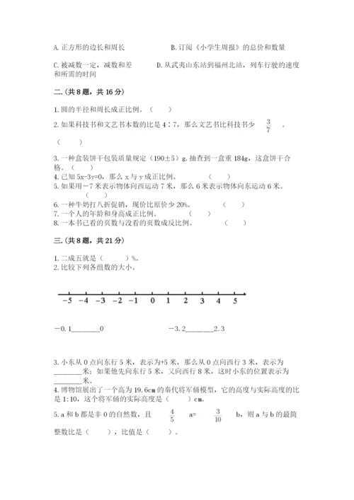 最新人教版小升初数学模拟试卷含答案（典型题）.docx