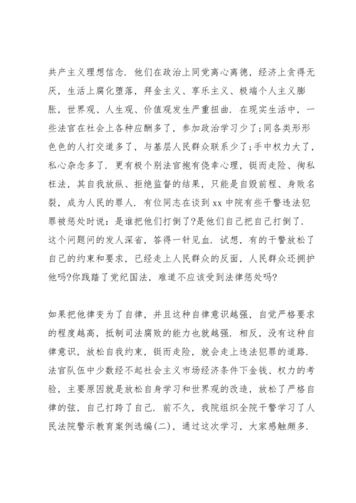 法院院长廉政党课讲稿篇.docx