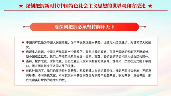 两个结合是马克思主义中国化时代化根本途径PPT模板党建