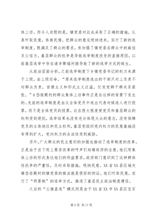 公推直选宣贯材料 (5).docx