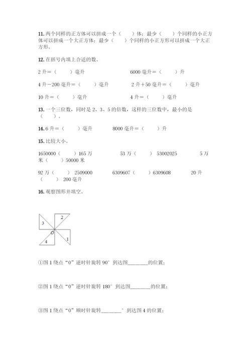 人教版五年级下册数学填空题专项练习带答案【考试直接用】.docx
