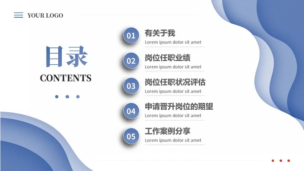 蓝色简约商务微粒个人岗位竞聘工作述职工作总结PPT竞聘1