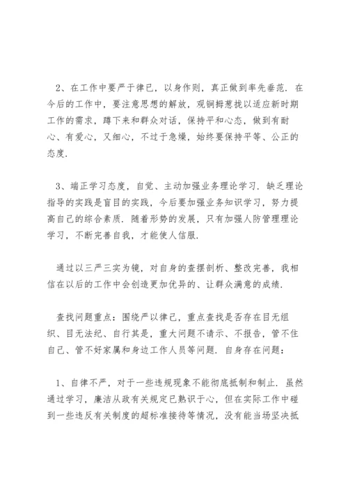 群众纪律方面存在的问题及整改措施.docx