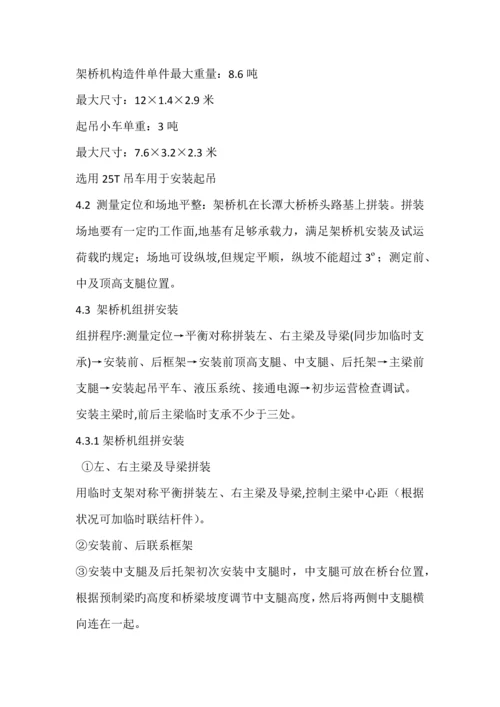 架桥机安装及拆卸专题方案.docx