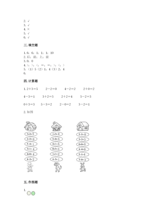 北师大版一年级上册数学期末测试卷附参考答案【预热题】.docx