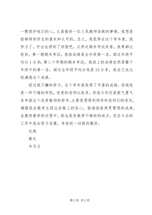 优秀教师申请书范文(大学).docx