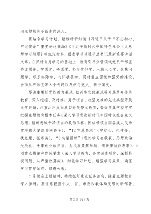 学校党支部“不忘初心、牢记使命”主题教育读书班结业式领导讲稿.docx