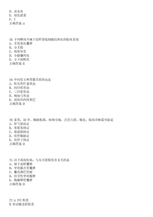 2022年08月山东临沂市兰山区公立医院急需紧缺专业人才招聘拟聘笔试参考题库含答案