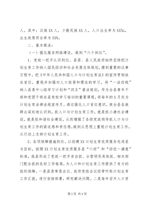 计划生育网络建设经验交流发言材料.docx