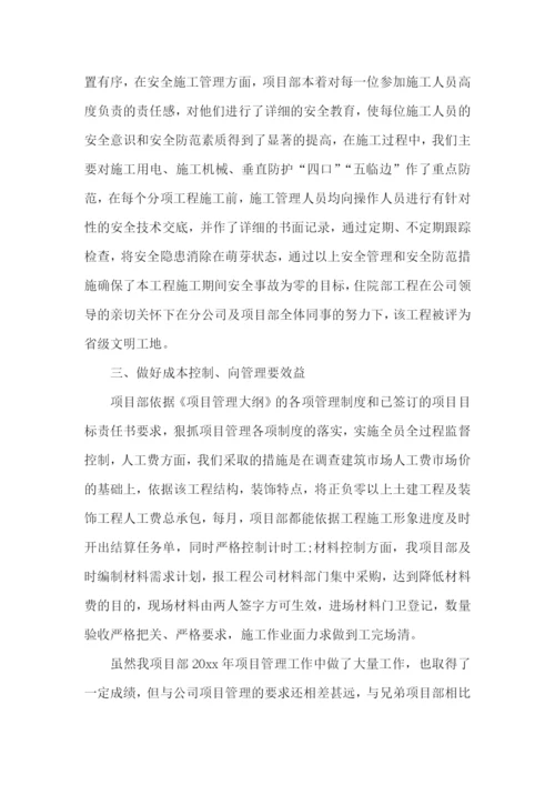 一个项目经理的述职报告7篇.docx