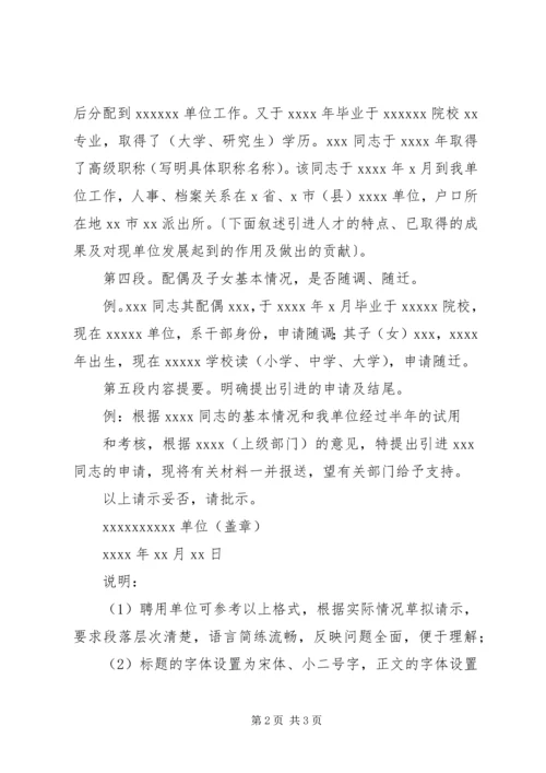 关于人员引进问题的请示 (2).docx