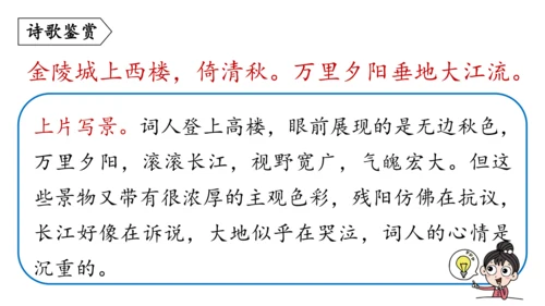 部编版八年级语文上册第6单元《课外古诗词诵读》课件(共45张PPT)