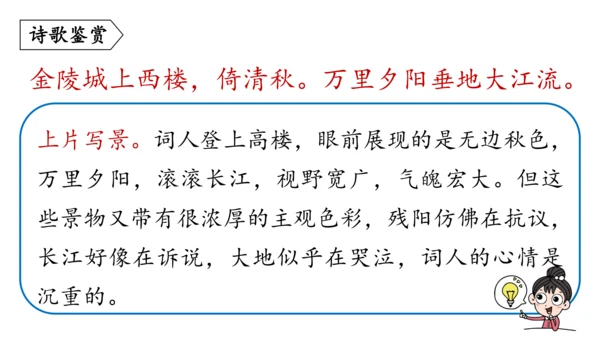 部编版八年级语文上册第6单元《课外古诗词诵读》课件(共45张PPT)