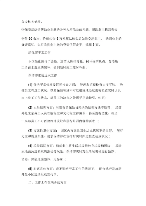最新物业客服部年终总结