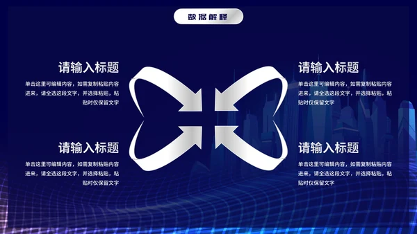 未来科技风通用数据分析PPT模板