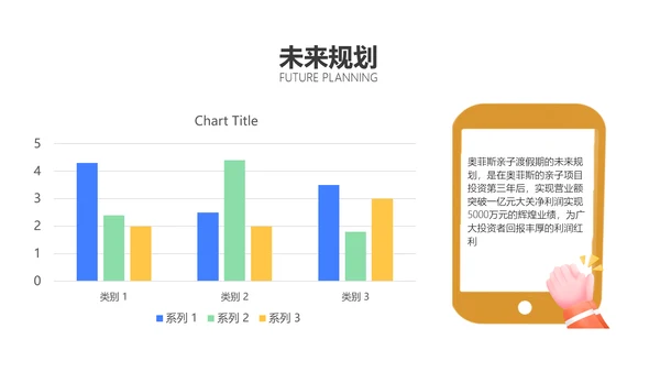 3D风商业计划书橙色