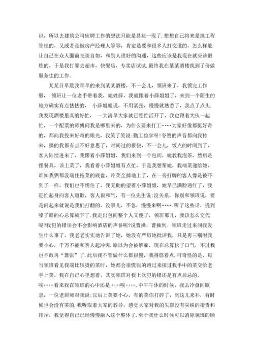 服务实习报告锦集十篇.docx