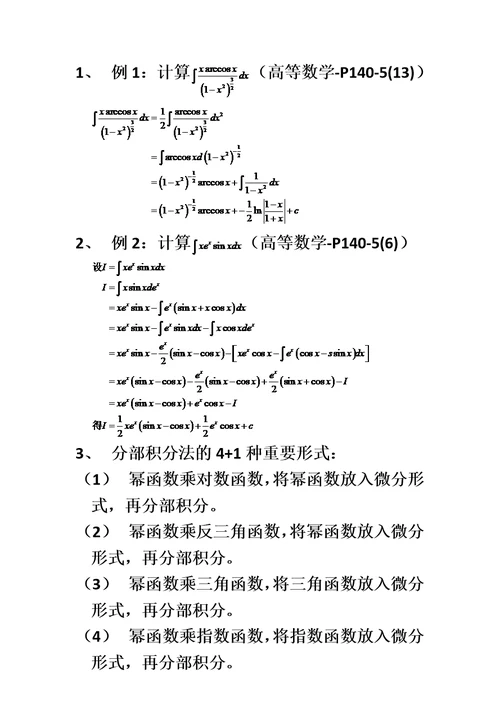 高等数学-高数习题课