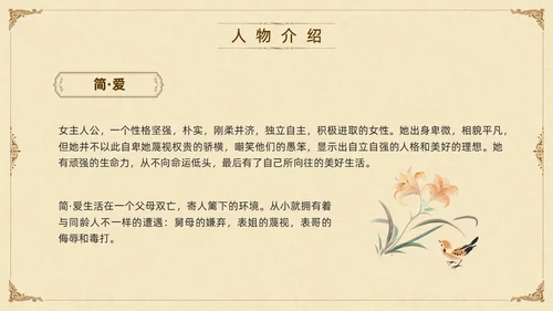 棕色古风九年级下册语文阅读简爱PPT模板宣传PPT动态PP语文九年级下册