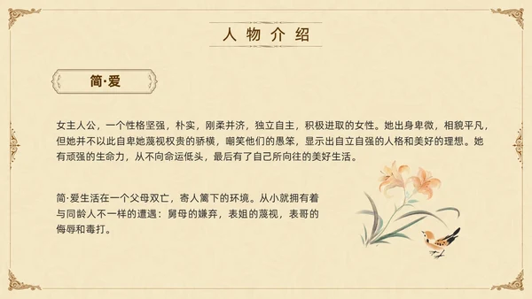 棕色古风九年级下册语文阅读简爱PPT模板宣传PPT动态PP语文九年级下册