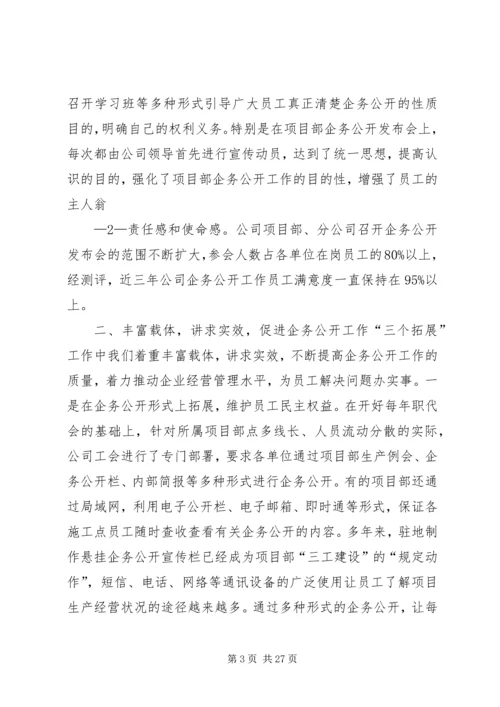 企务公开经验材料(修改).docx