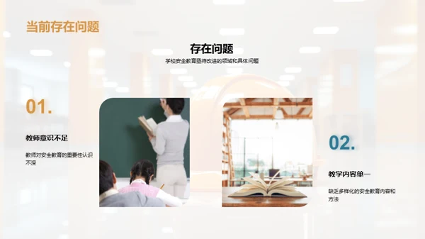 深化安全教育理念