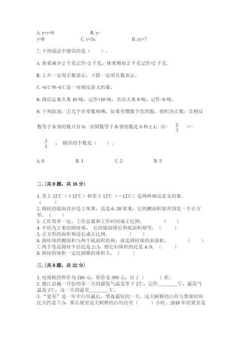西师大版小升初数学模拟试卷（名师系列）.docx