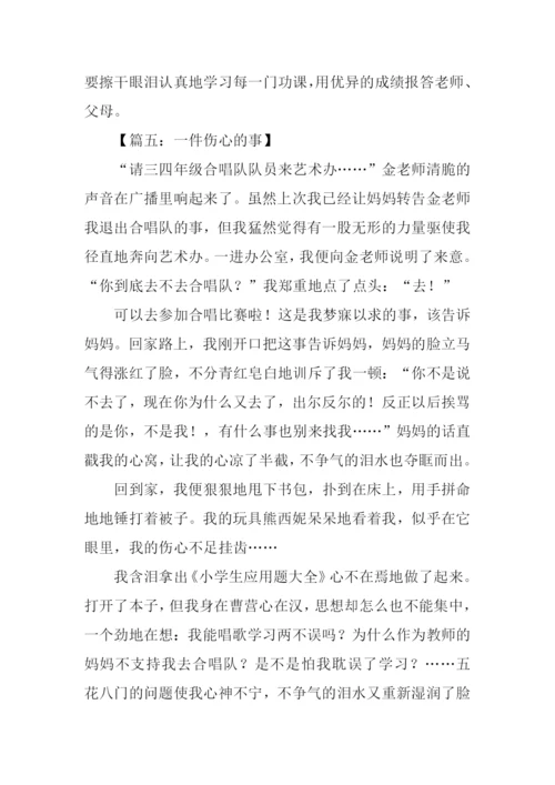 一件伤心的事作文600字.docx