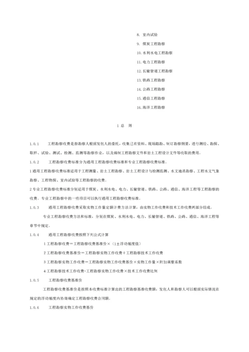 发布《工程勘察设计收费管理规定》的通知(计价格〔2.docx