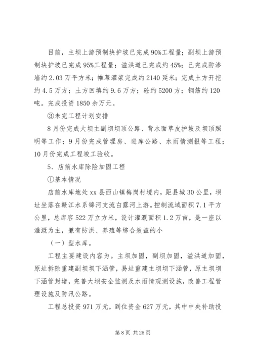 县水务局在建水利工程建设情况汇报.docx