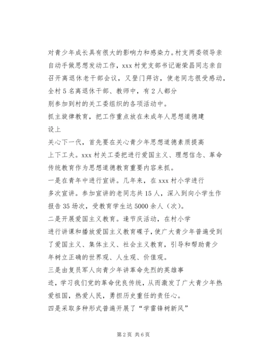 关心下一代典型经验交流材料.docx