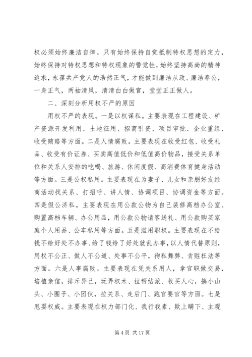 关于“三严三实”第三专题研讨讲话稿.docx