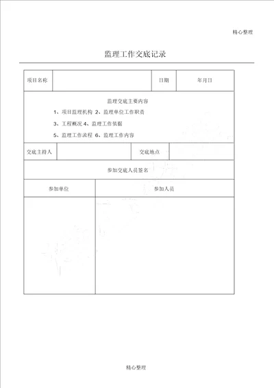 监理工作交底记录 8392